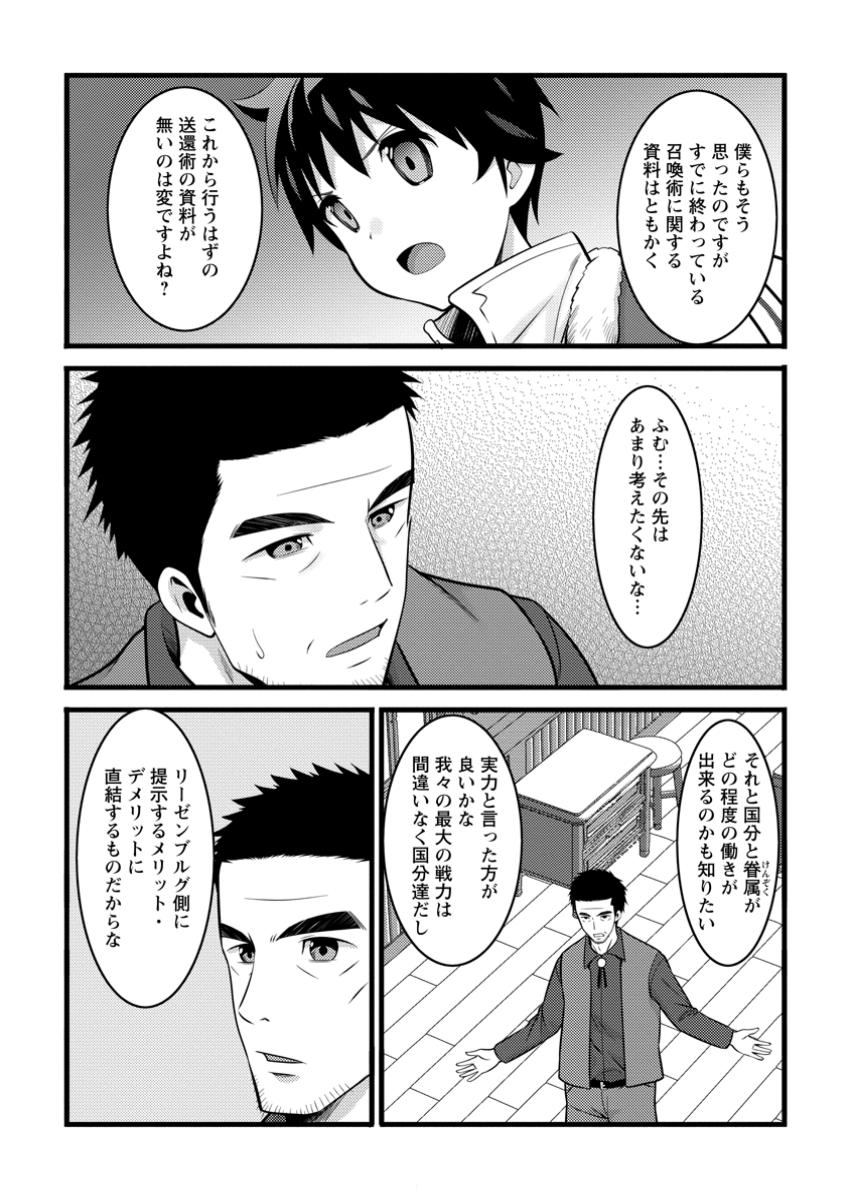 ハズレ判定から始まったチート魔術士生活 第45.1話 - Page 16