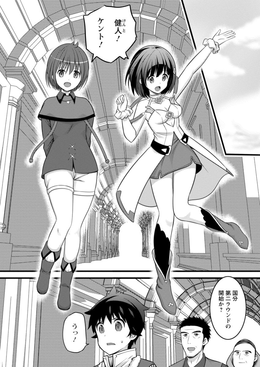 ハズレ判定から始まったチート魔術士生活 第45.1話 - Page 20