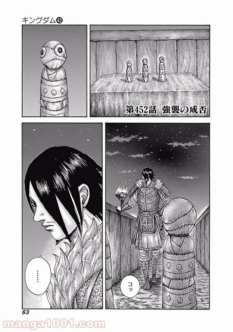 キングダム - raw - 第452話 - https://jpoo.bbcc.to/JPOO/452000091134/0000.webp