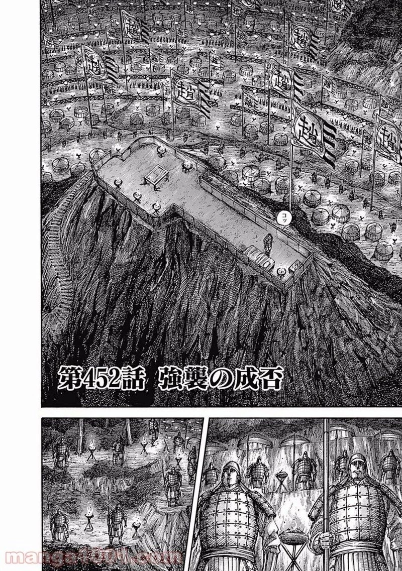 キングダム - raw - 第452話 - https://jpoo.bbcc.to/JPOO/452000091134/0001.webp