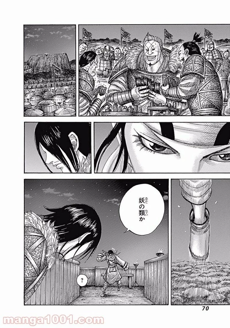 キングダム - raw - 第452話 - https://jpoo.bbcc.to/JPOO/452000091134/0007.webp