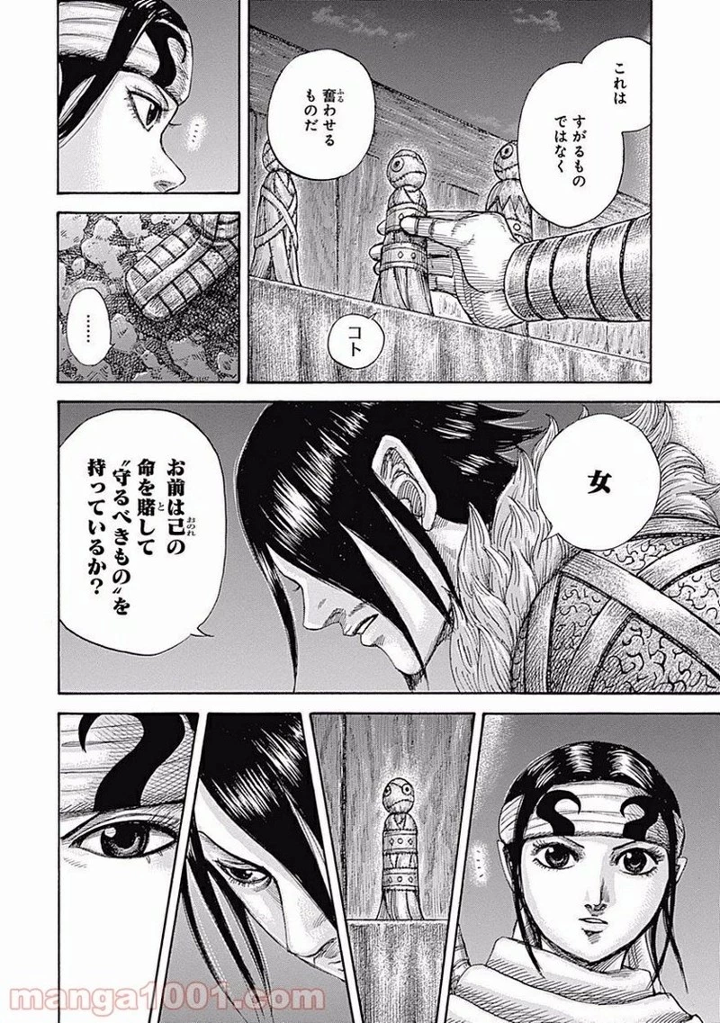 キングダム - raw - 第452話 - https://jpoo.bbcc.to/JPOO/452000091135/0009.webp