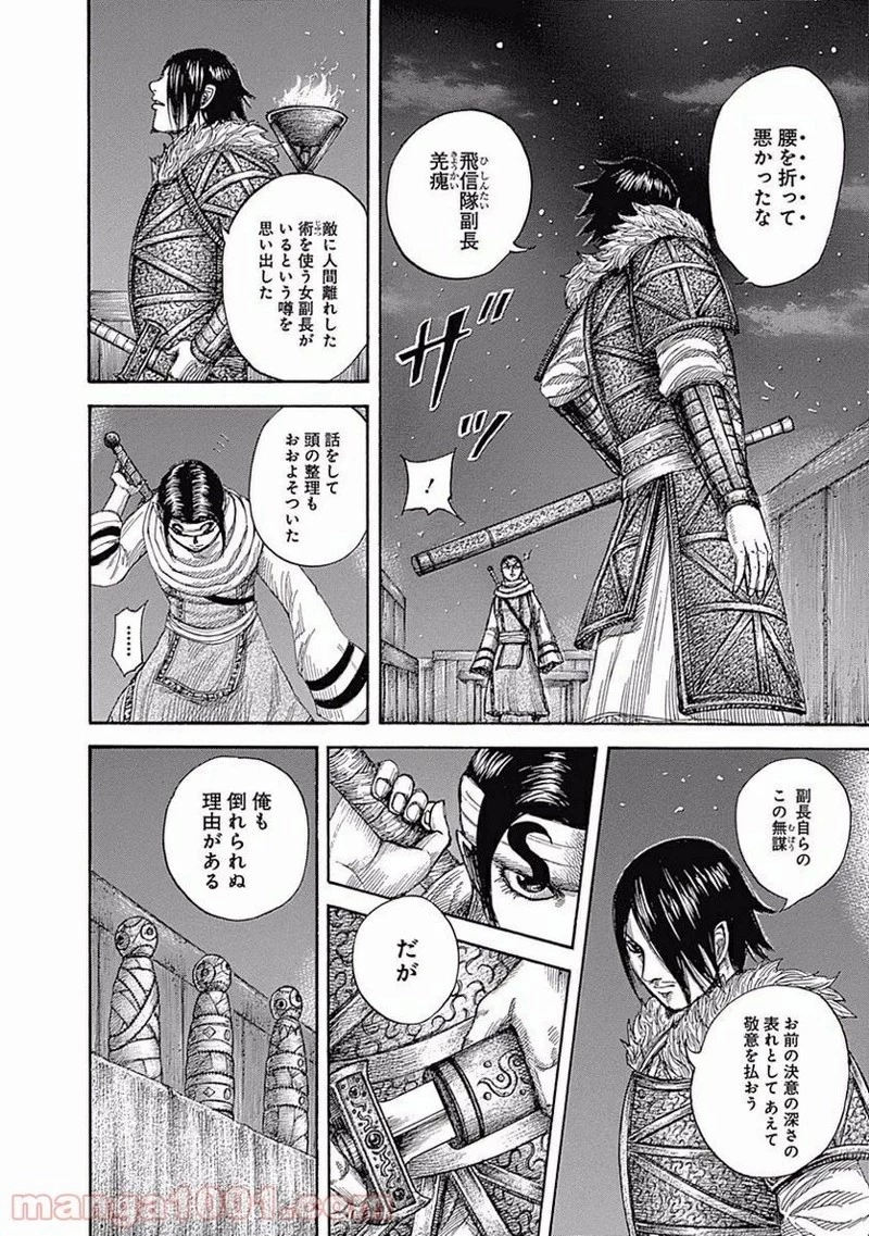 キングダム - raw - 第452話 - https://jpoo.bbcc.to/JPOO/452000091135/0011.webp