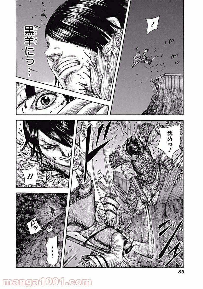 キングダム - raw - 第452話 - https://jpoo.bbcc.to/JPOO/452000091135/0017.webp