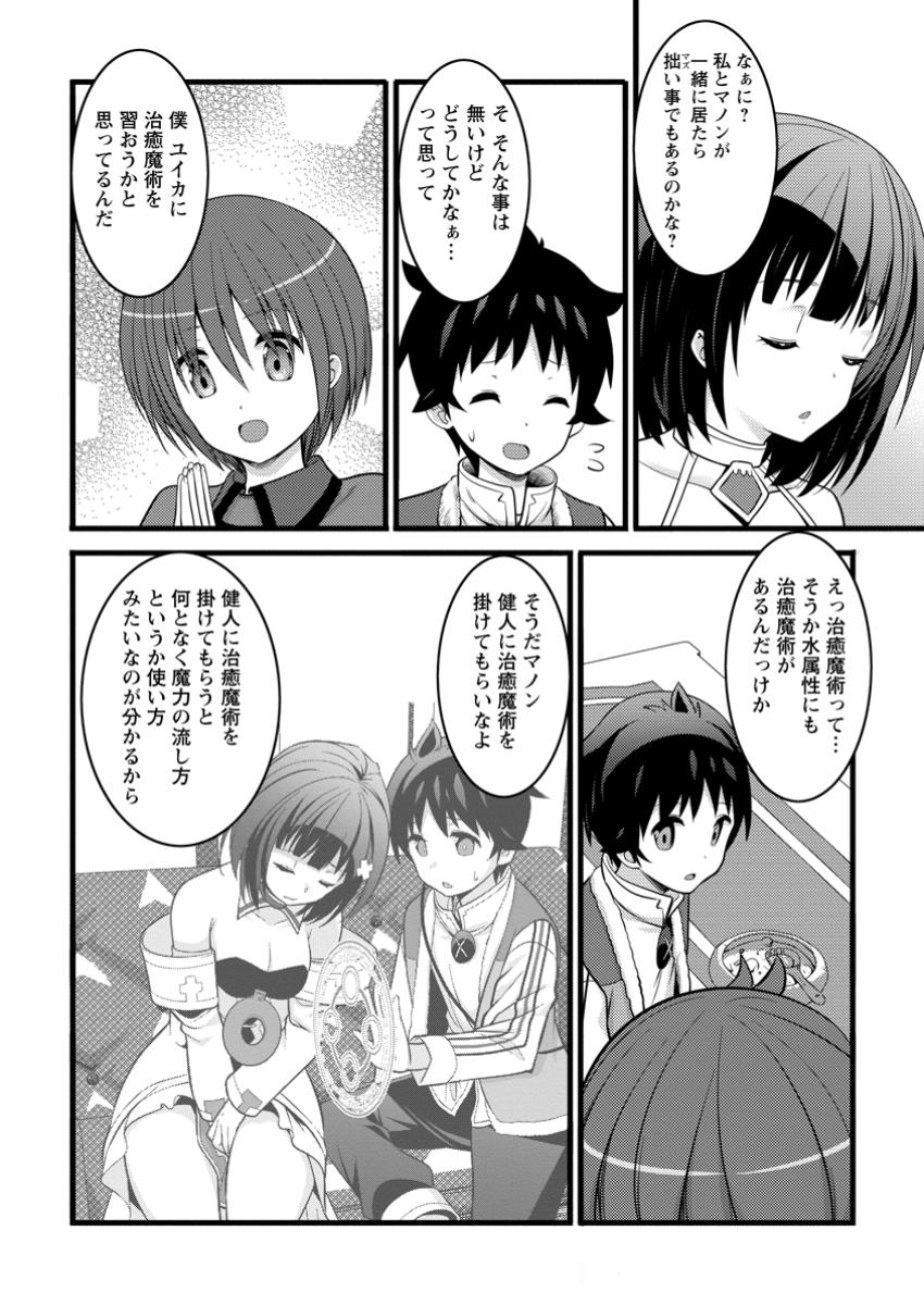 ハズレ判定から始まったチート魔術士生活 第45.2話 - Page 2