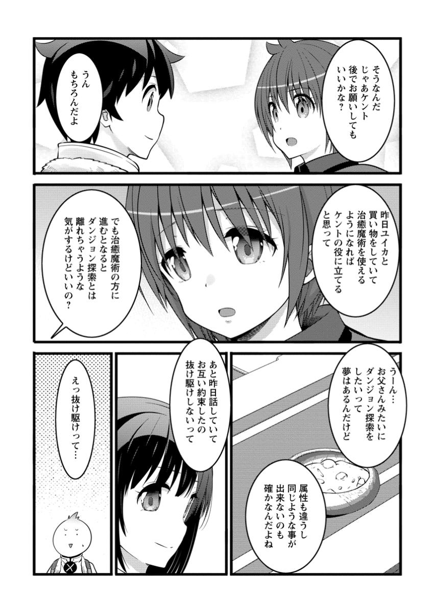 ハズレ判定から始まったチート魔術士生活 第45.2話 - Page 3