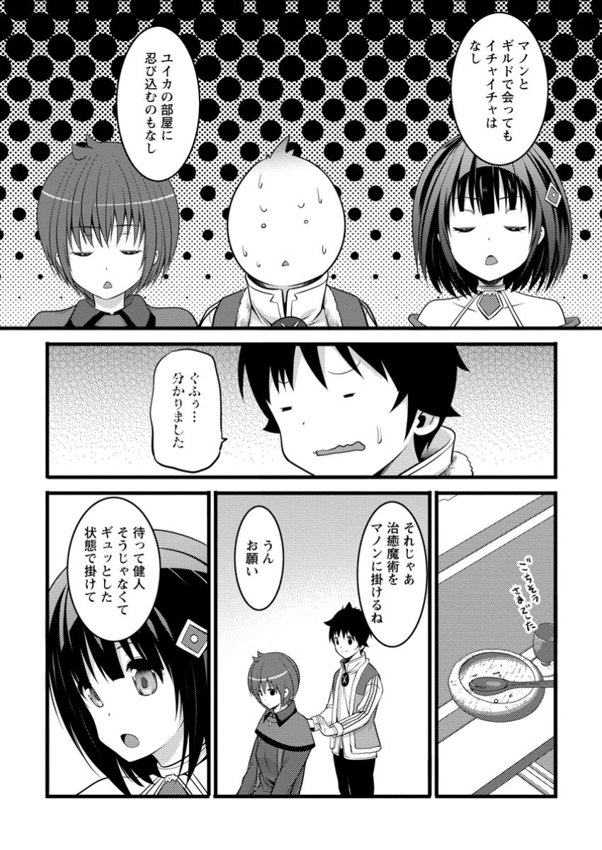 ハズレ判定から始まったチート魔術士生活 第45.2話 - Page 4