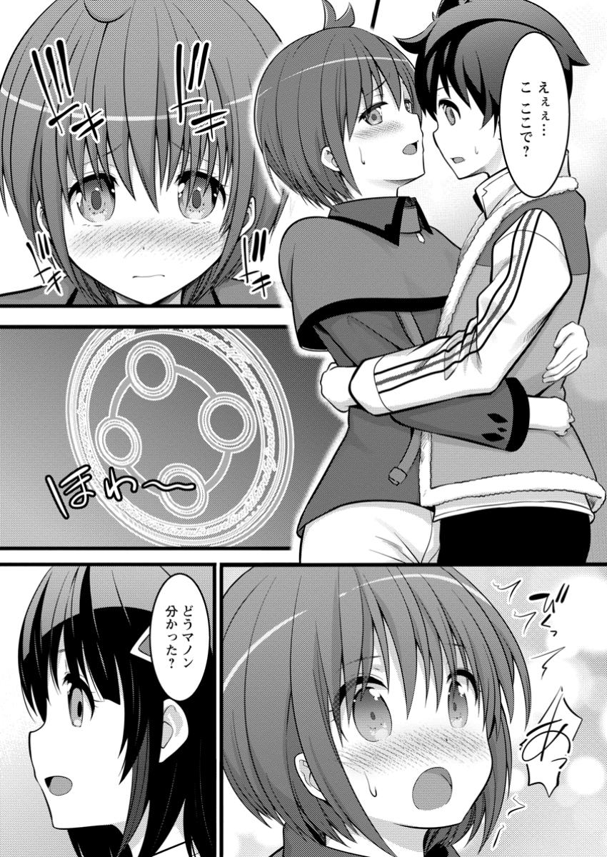 ハズレ判定から始まったチート魔術士生活 第45.2話 - Page 5