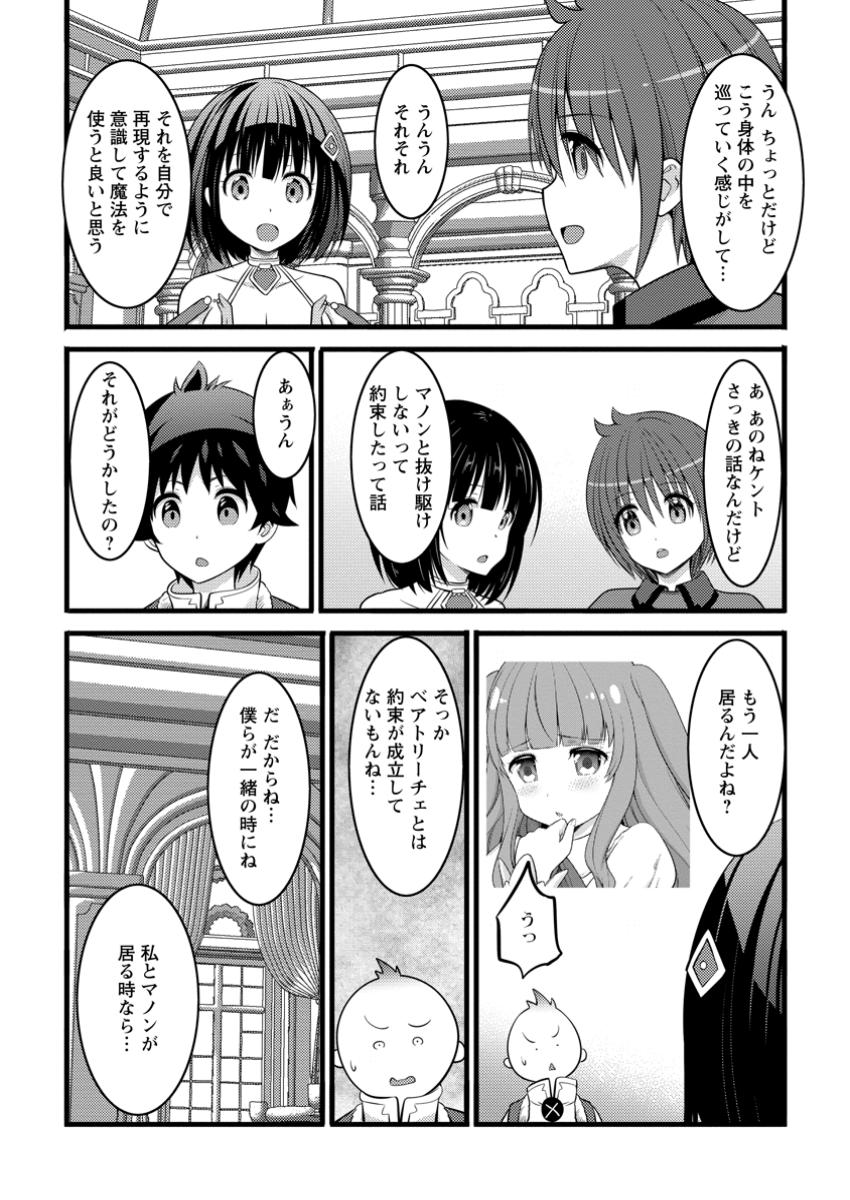 ハズレ判定から始まったチート魔術士生活 第45.2話 - Page 6