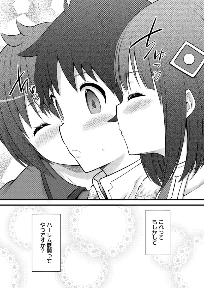 ハズレ判定から始まったチート魔術士生活 第45.2話 - Page 7