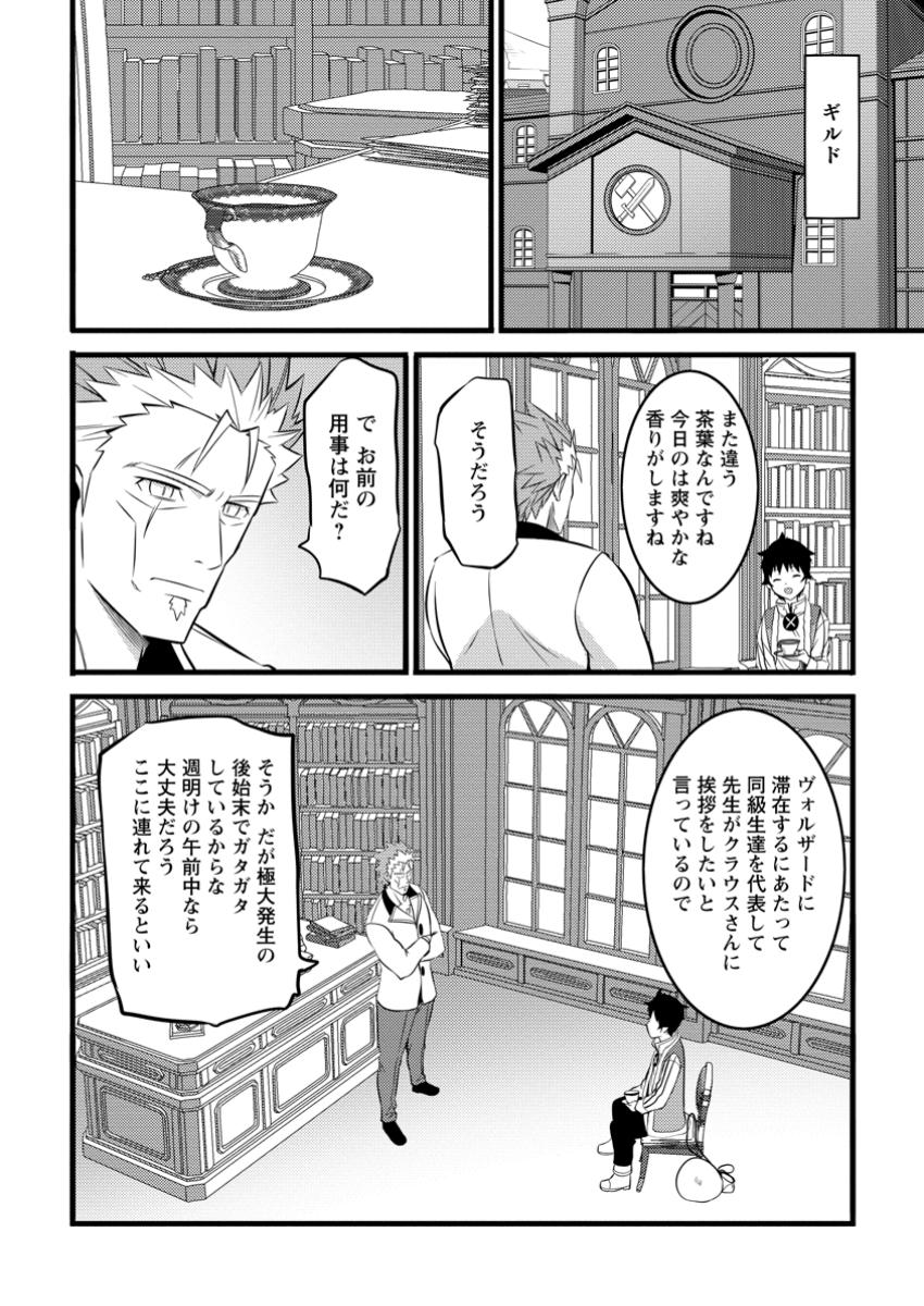 ハズレ判定から始まったチート魔術士生活 第45.2話 - Page 8