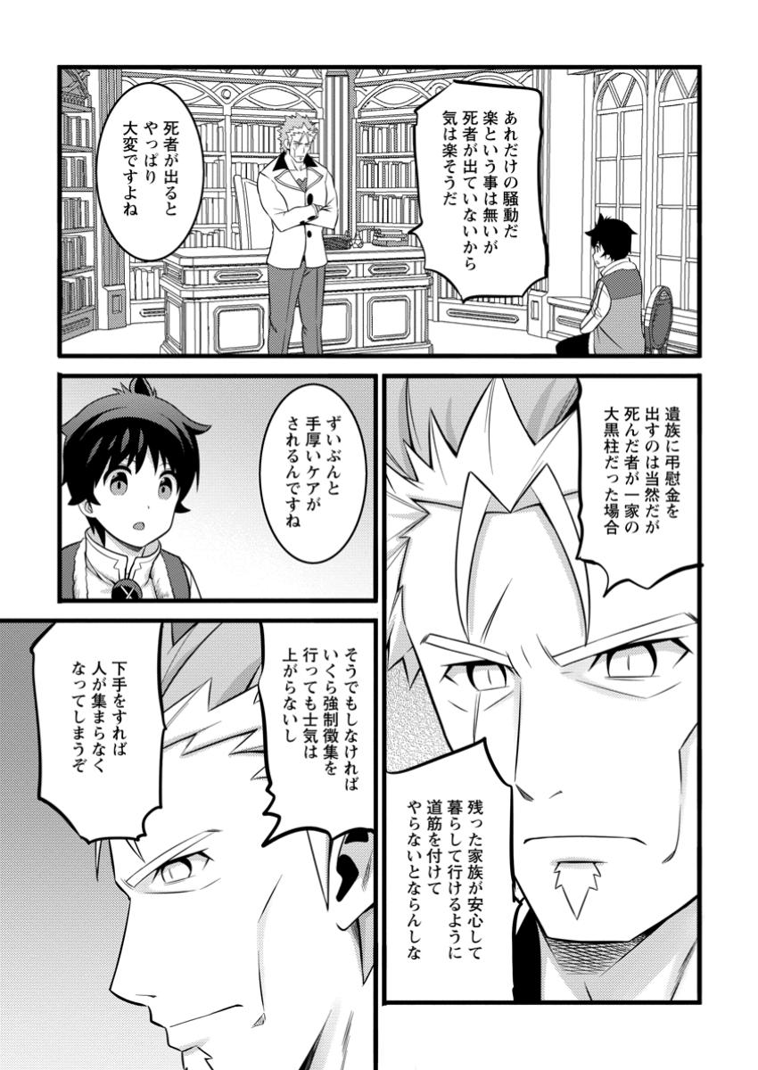 ハズレ判定から始まったチート魔術士生活 第45.2話 - Page 9