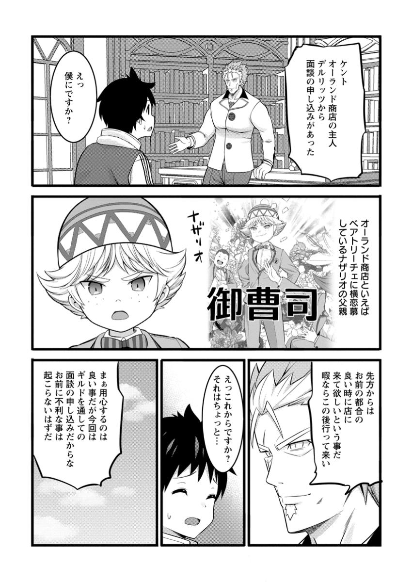 ハズレ判定から始まったチート魔術士生活 第45.2話 - Page 10