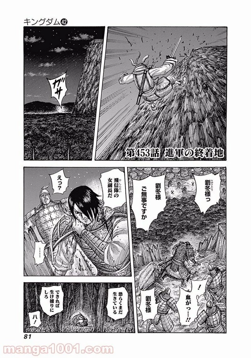 キングダム - raw - 第453話 - https://jpoo.bbcc.to/JPOO/453000091134/0000.webp