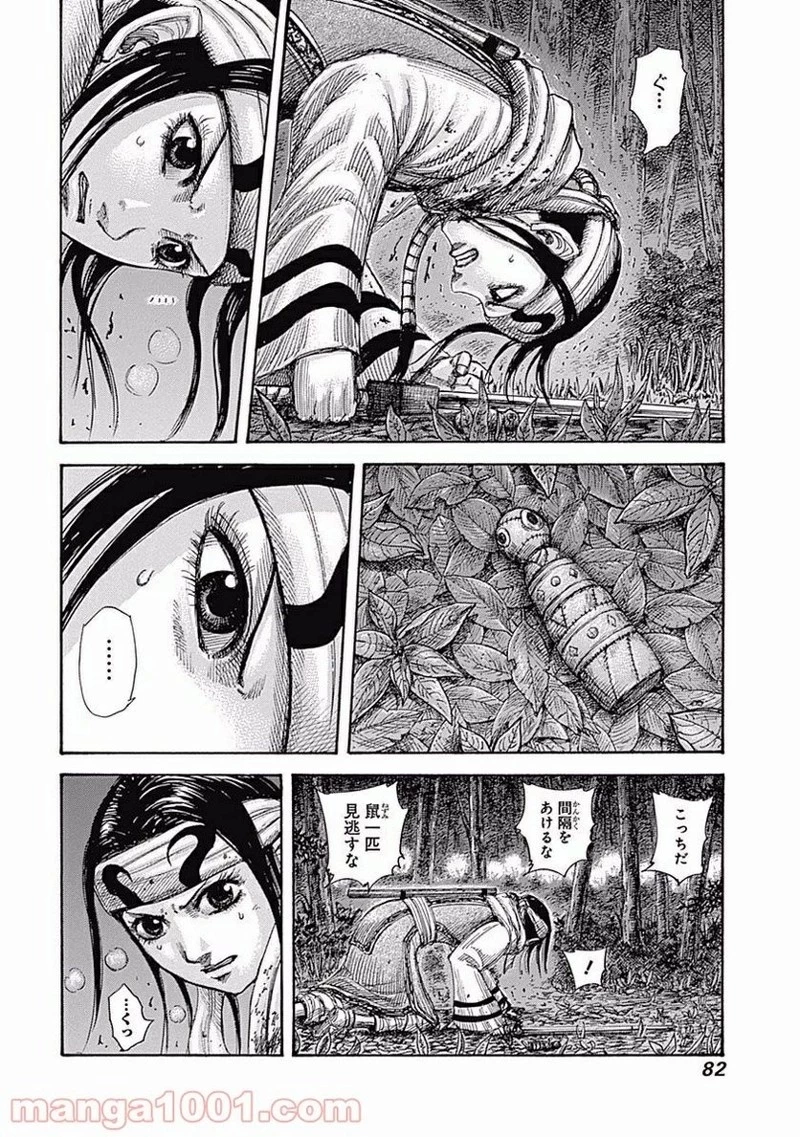 キングダム - raw - 第453話 - https://jpoo.bbcc.to/JPOO/453000091134/0001.webp