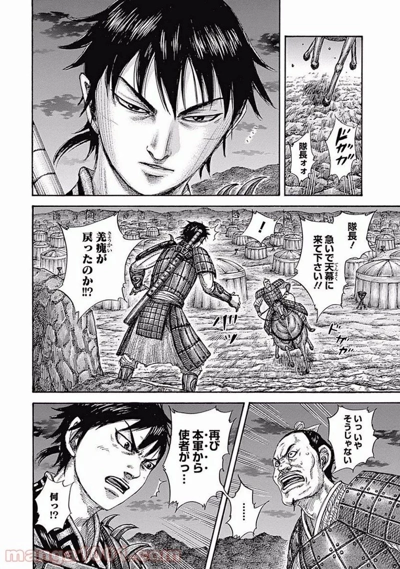 キングダム - raw - 第453話 - https://jpoo.bbcc.to/JPOO/453000091134/0003.webp