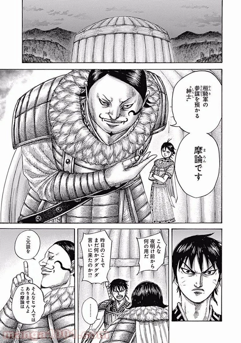 キングダム - raw - 第453話 - https://jpoo.bbcc.to/JPOO/453000091134/0004.webp
