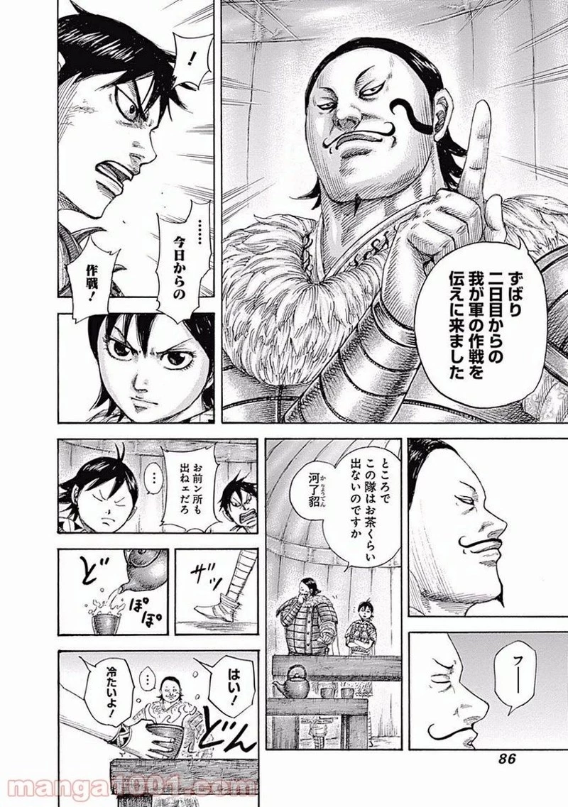 キングダム - raw - 第453話 - https://jpoo.bbcc.to/JPOO/453000091134/0005.webp