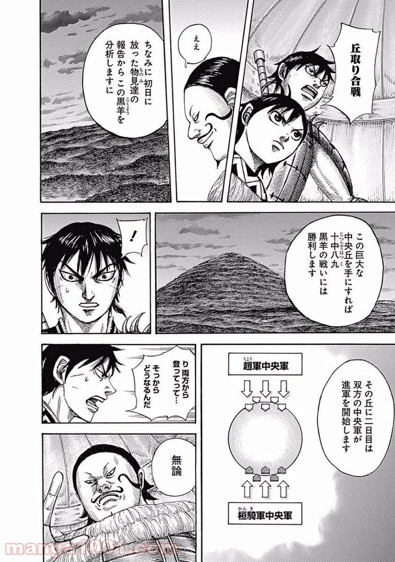 キングダム - raw - 第453話 - https://jpoo.bbcc.to/JPOO/453000091134/0007.webp