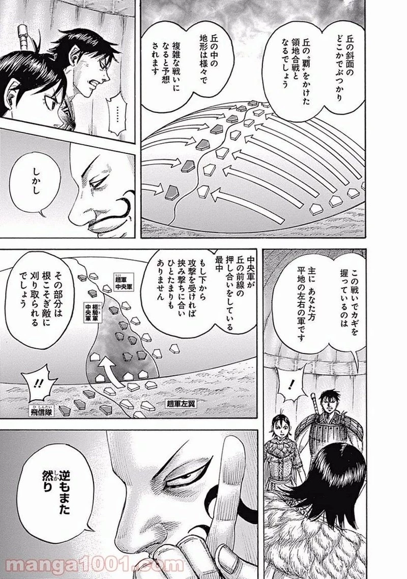 キングダム - raw - 第453話 - https://jpoo.bbcc.to/JPOO/453000091134/0008.webp