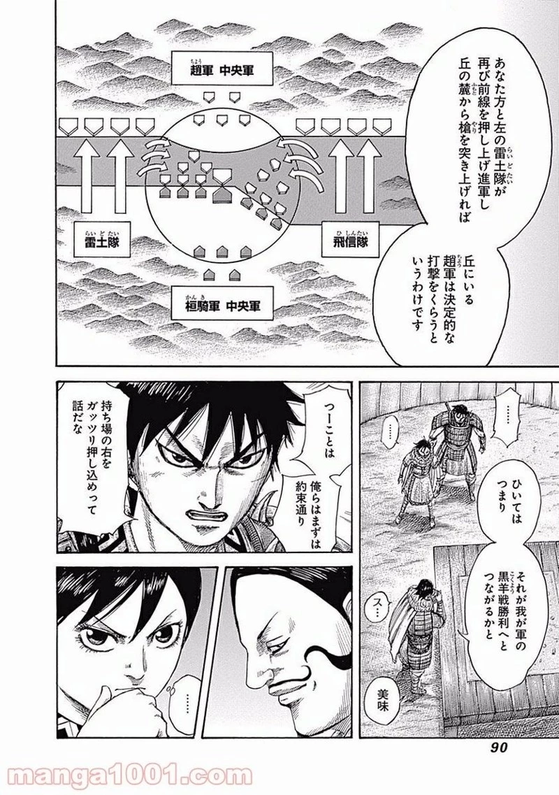 キングダム - raw - 第453話 - https://jpoo.bbcc.to/JPOO/453000091134/0009.webp