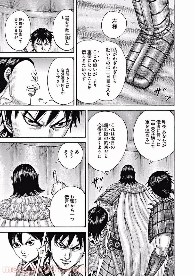 キングダム - raw - 第453話 - https://jpoo.bbcc.to/JPOO/453000091135/0010.webp