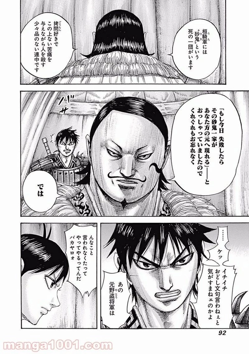 キングダム - raw - 第453話 - https://jpoo.bbcc.to/JPOO/453000091135/0011.webp