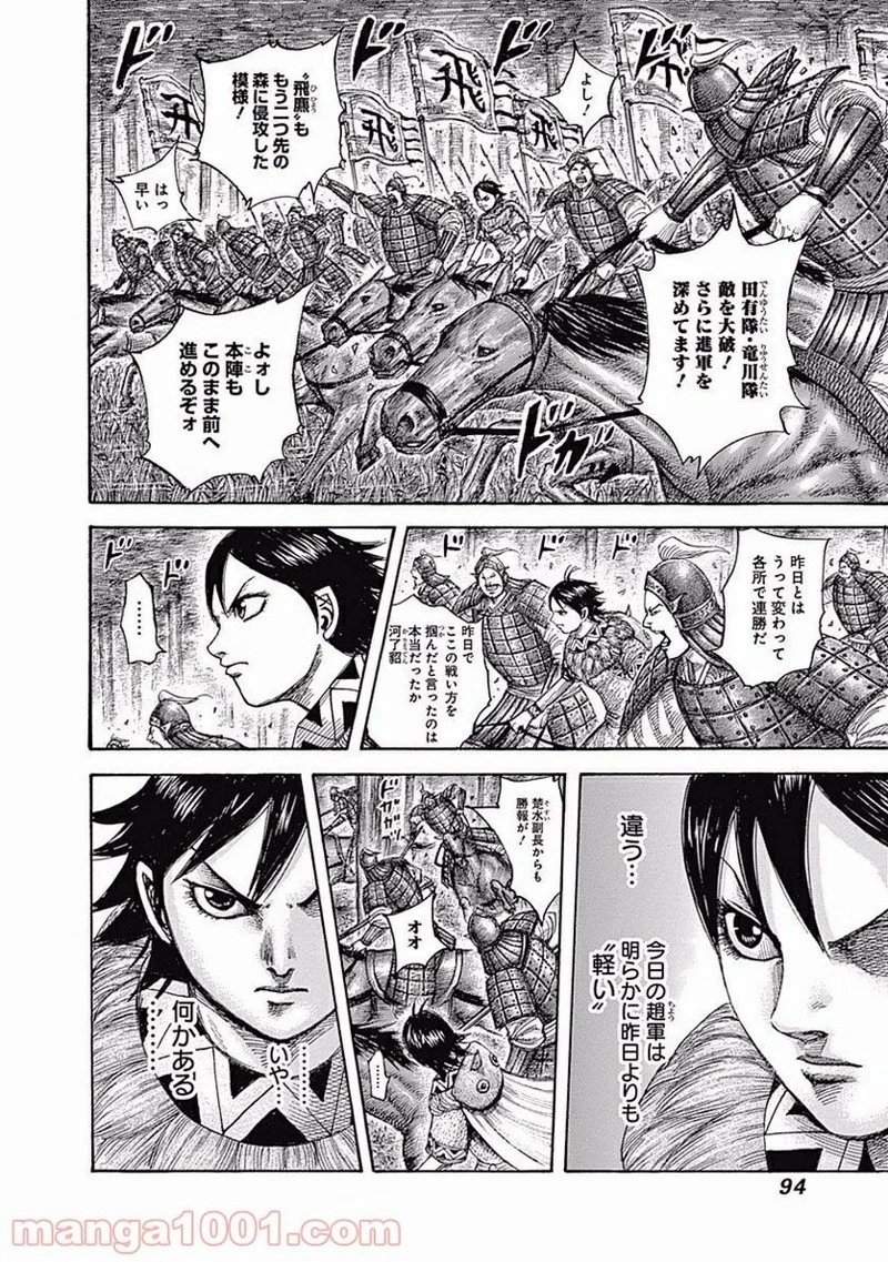 キングダム - raw - 第453話 - https://jpoo.bbcc.to/JPOO/453000091135/0013.webp