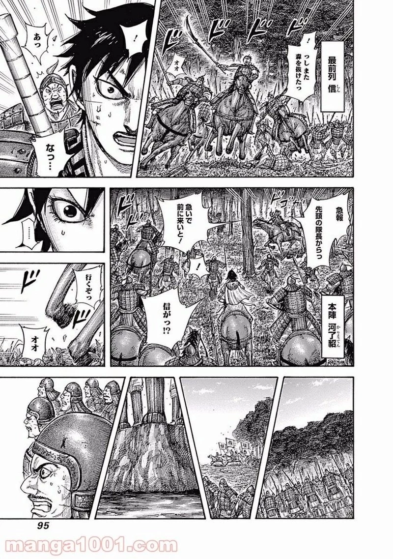 キングダム - raw - 第453話 - https://jpoo.bbcc.to/JPOO/453000091135/0014.webp