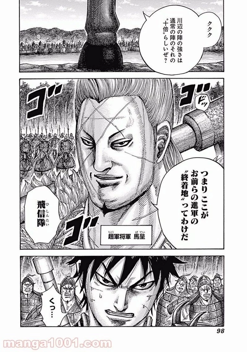 キングダム - raw - 第453話 - https://jpoo.bbcc.to/JPOO/453000091135/0017.webp