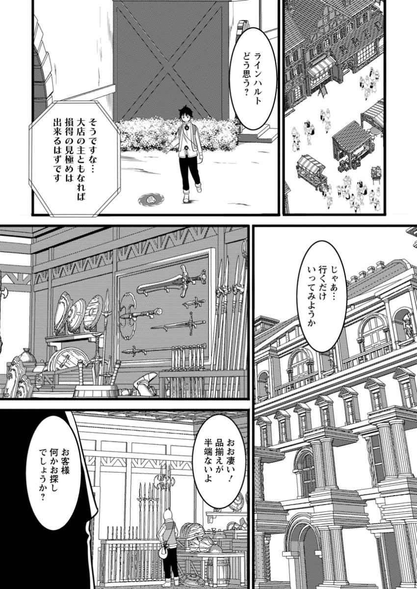 ハズレ判定から始まったチート魔術士生活 第45.3話 - Page 1