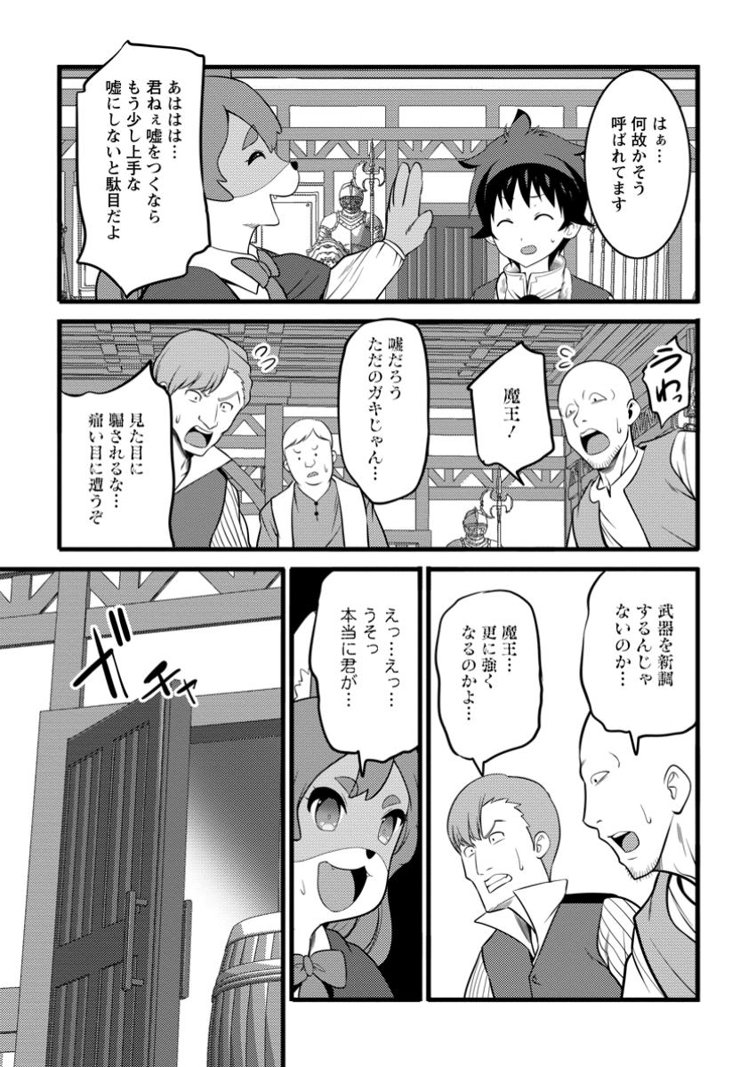 ハズレ判定から始まったチート魔術士生活 第45.3話 - Page 3