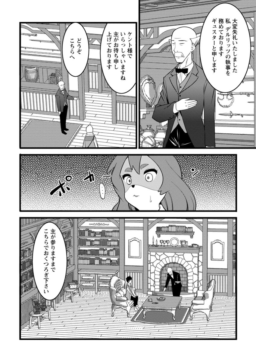 ハズレ判定から始まったチート魔術士生活 第45.3話 - Page 4