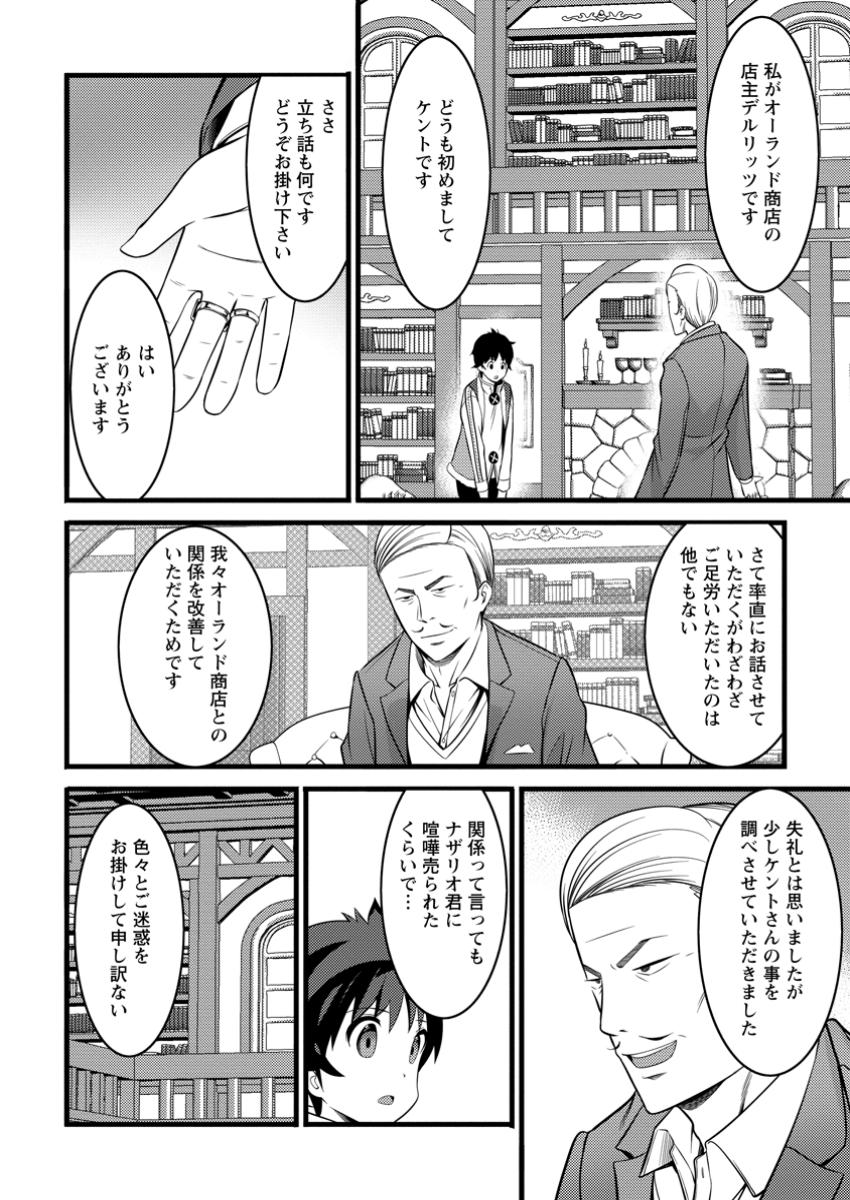 ハズレ判定から始まったチート魔術士生活 第45.3話 - Page 6