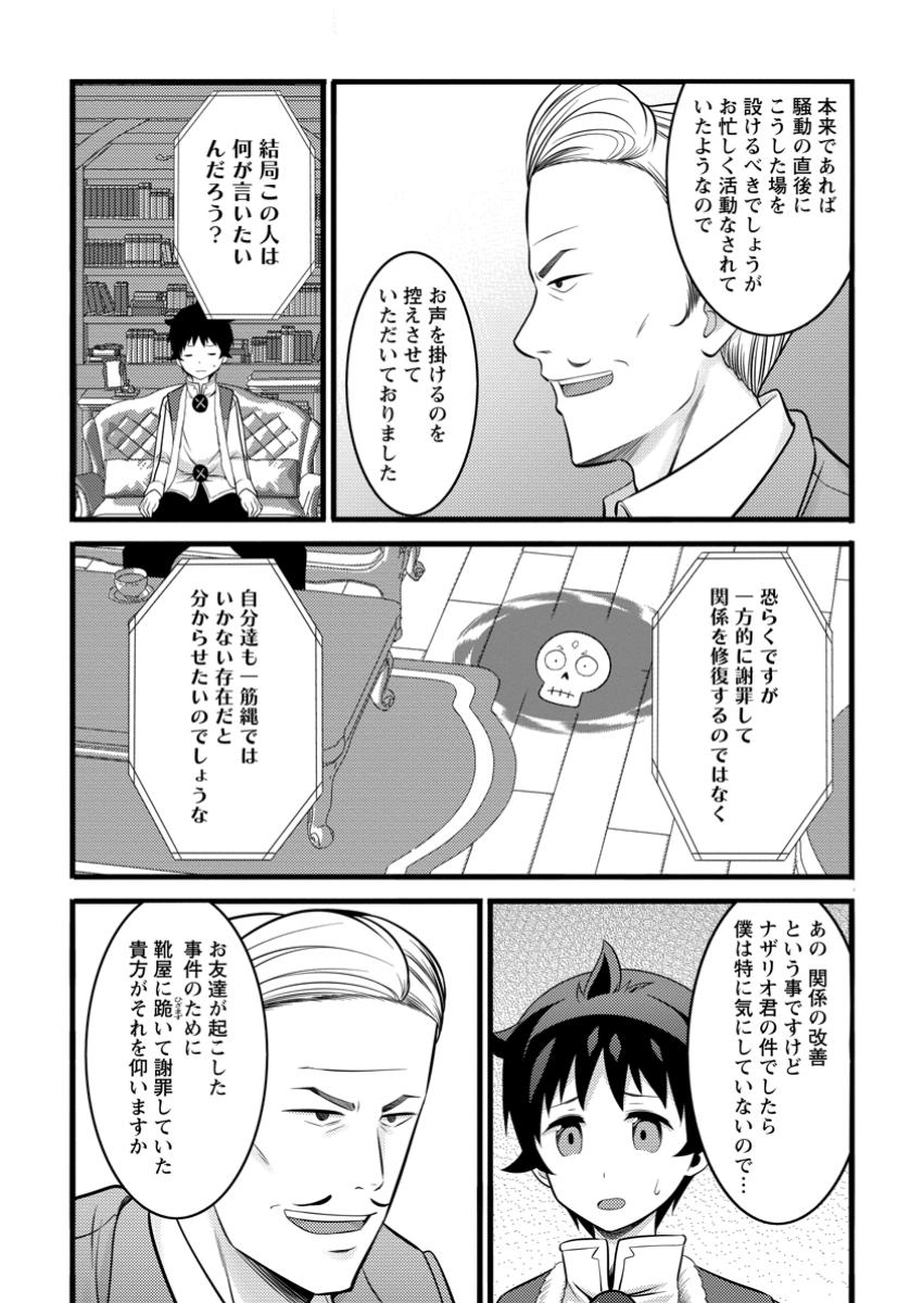ハズレ判定から始まったチート魔術士生活 第45.3話 - Page 7