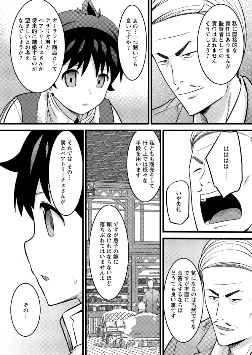 ハズレ判定から始まったチート魔術士生活 第45.3話 - Page 8