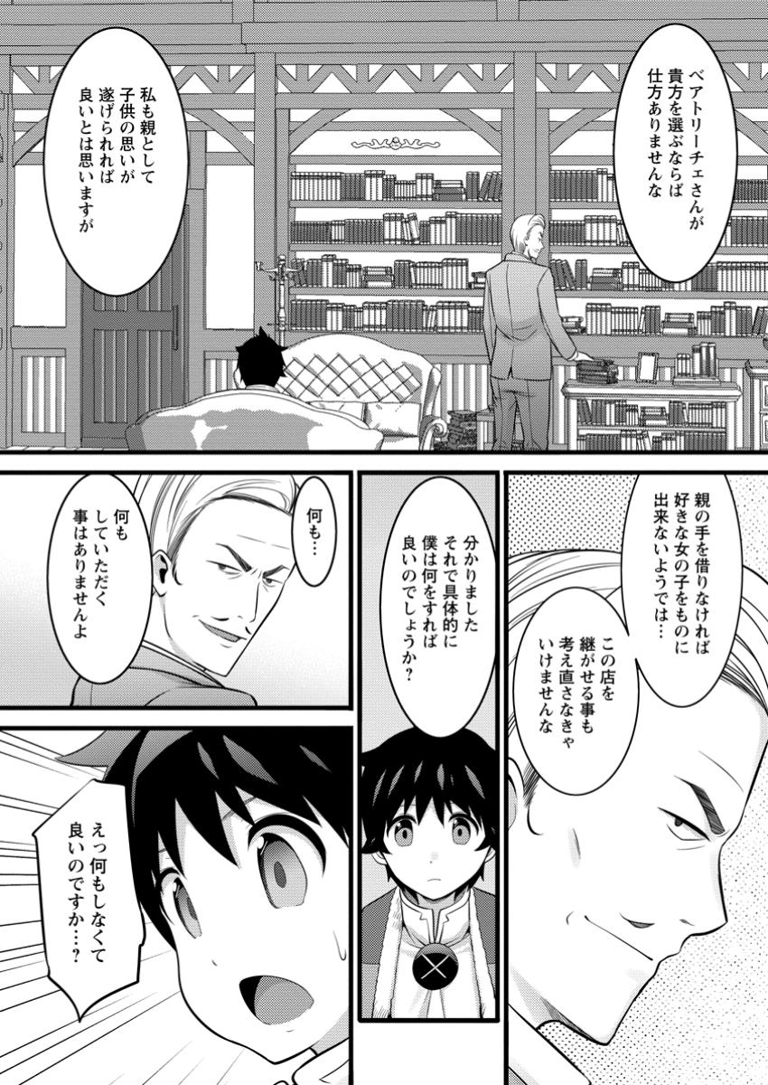 ハズレ判定から始まったチート魔術士生活 第45.3話 - Page 9