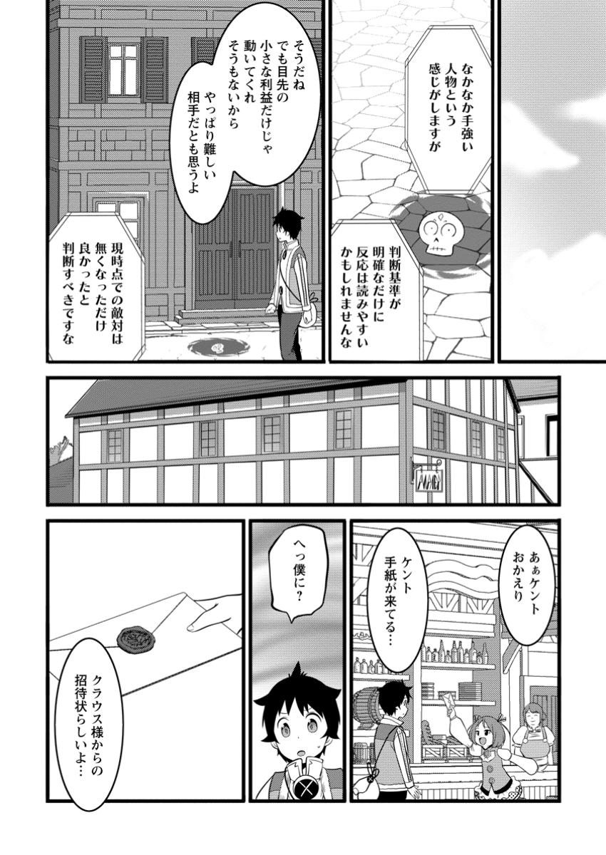ハズレ判定から始まったチート魔術士生活 第45.3話 - Page 10