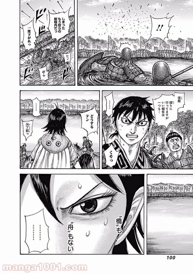 キングダム - raw - 第454話 - https://jpoo.bbcc.to/JPOO/454000091324/0001.webp