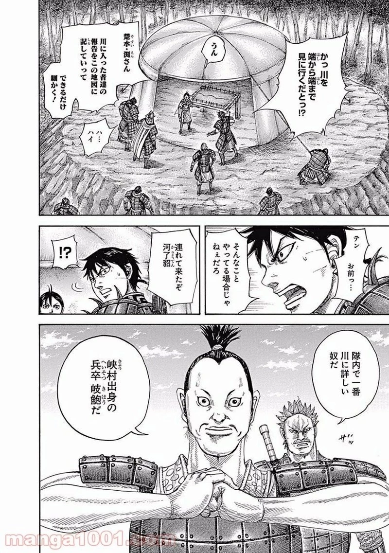 キングダム - raw - 第454話 - https://jpoo.bbcc.to/JPOO/454000091324/0003.webp