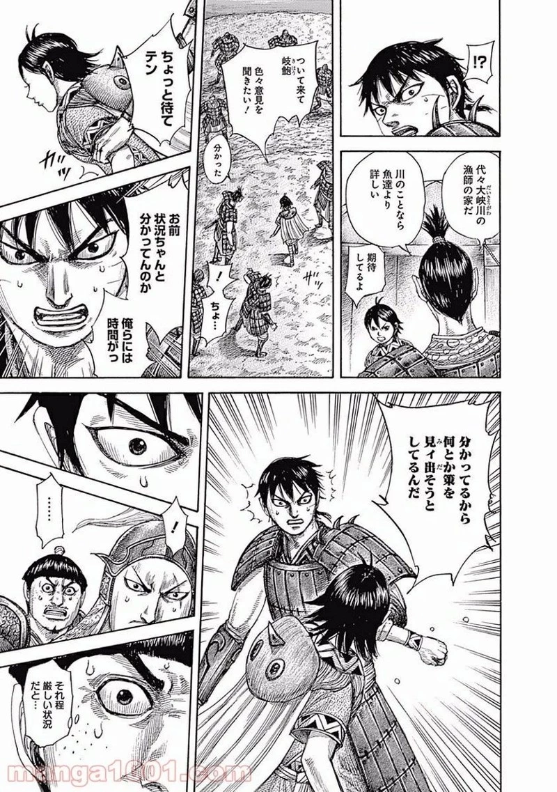 キングダム - raw - 第454話 - https://jpoo.bbcc.to/JPOO/454000091324/0004.webp