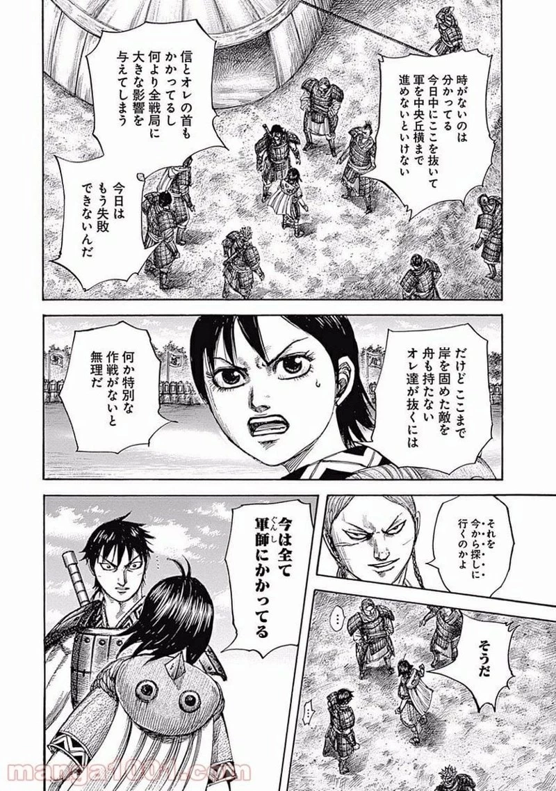 キングダム - raw - 第454話 - https://jpoo.bbcc.to/JPOO/454000091324/0005.webp