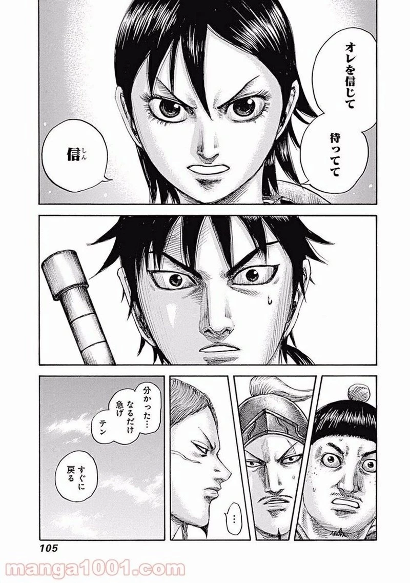 キングダム - raw - 第454話 - https://jpoo.bbcc.to/JPOO/454000091324/0006.webp