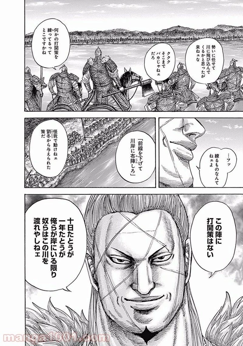 キングダム - raw - 第454話 - https://jpoo.bbcc.to/JPOO/454000091324/0007.webp