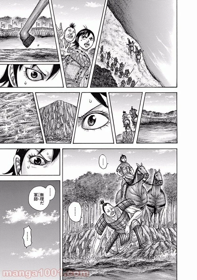 キングダム - raw - 第454話 - https://jpoo.bbcc.to/JPOO/454000091324/0008.webp