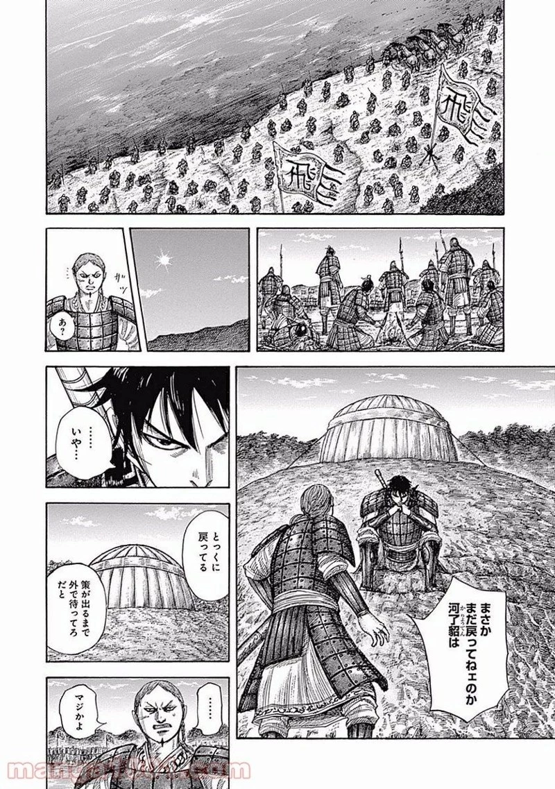 キングダム - raw - 第454話 - https://jpoo.bbcc.to/JPOO/454000091324/0009.webp
