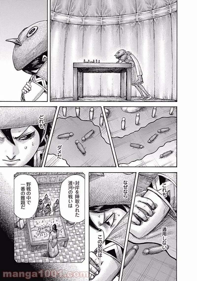 キングダム - raw - 第454話 - https://jpoo.bbcc.to/JPOO/454000091324/0010.webp