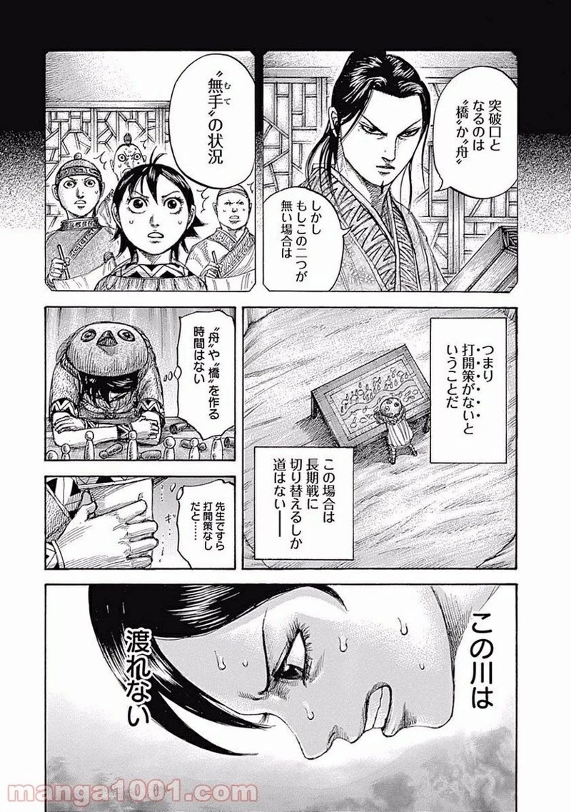 キングダム - raw - 第454話 - https://jpoo.bbcc.to/JPOO/454000091324/0011.webp