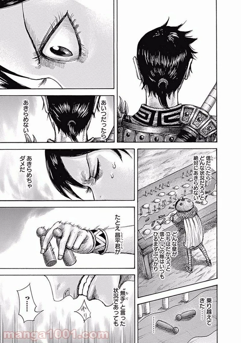キングダム - raw - 第454話 - https://jpoo.bbcc.to/JPOO/454000091324/0012.webp