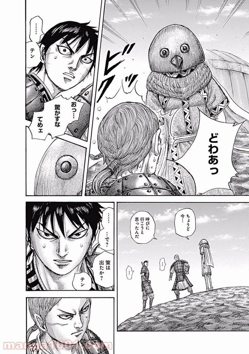 キングダム - raw - 第454話 - https://jpoo.bbcc.to/JPOO/454000091324/0015.webp